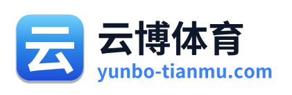 云博体育